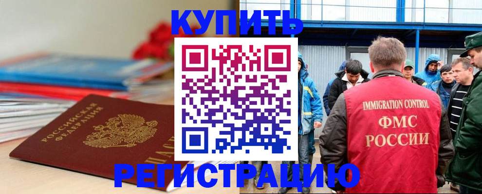 временная регистрация в Лобне
