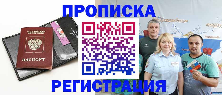 прописка для кредита в Лобне