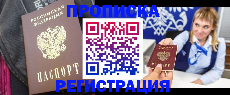 прописка для школы в Лобне